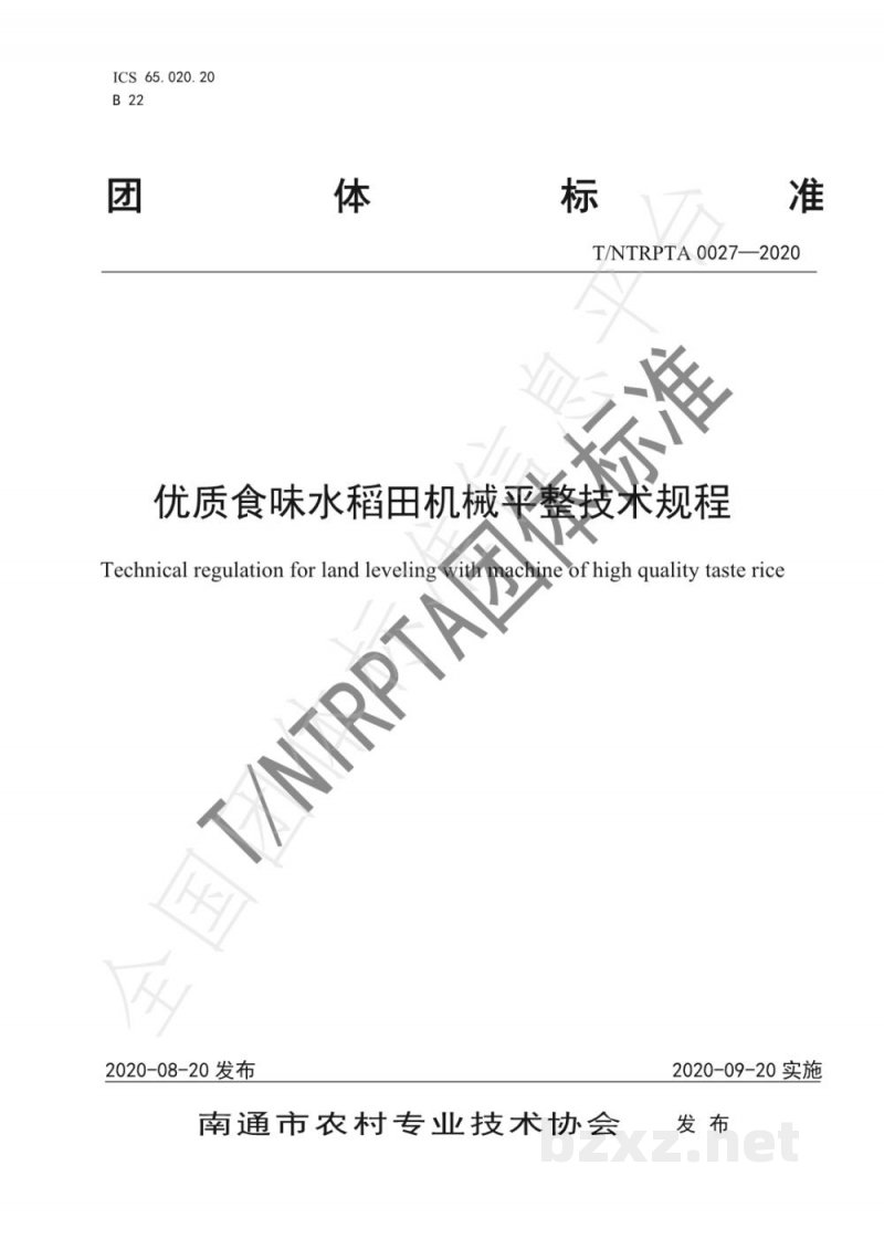 T/NTRPTA 0027-2020优质食味水稻田机械平整技术规程