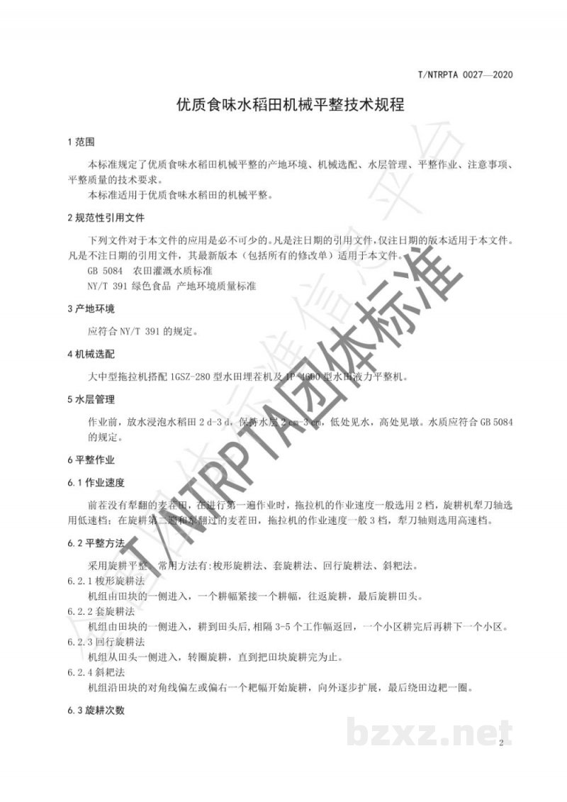 T/NTRPTA 0027-2020优质食味水稻田机械平整技术规程