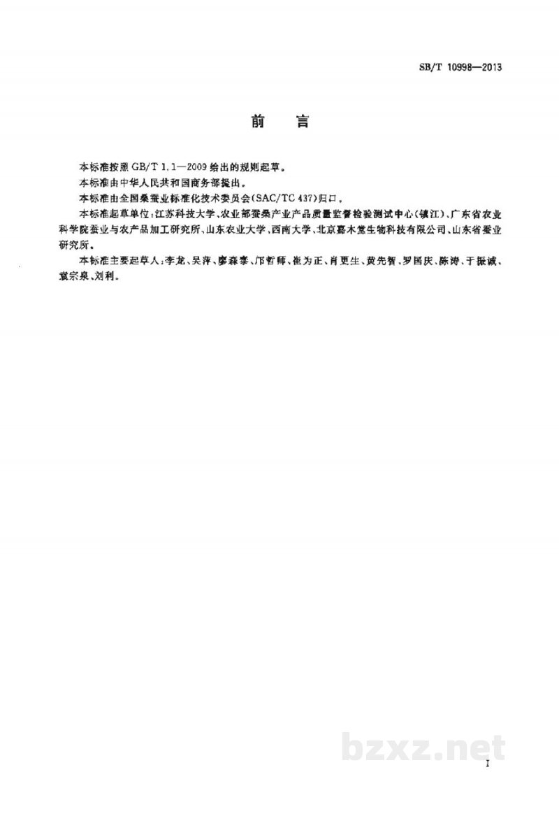 SB/T 10998-2013饲料用桑叶粉 SB/T 10998-2013饲料用桑叶粉