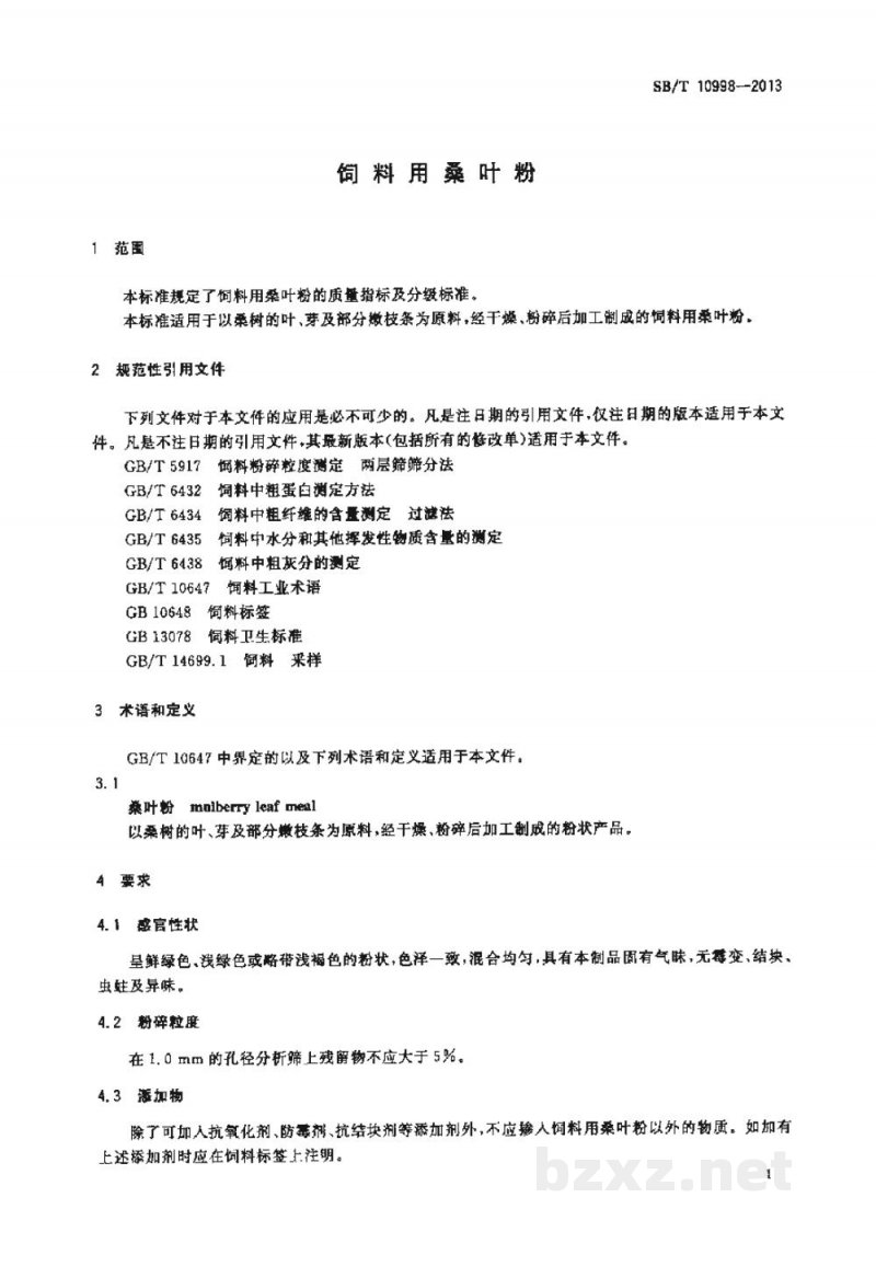 SB/T 10998-2013饲料用桑叶粉 SB/T 10998-2013饲料用桑叶粉