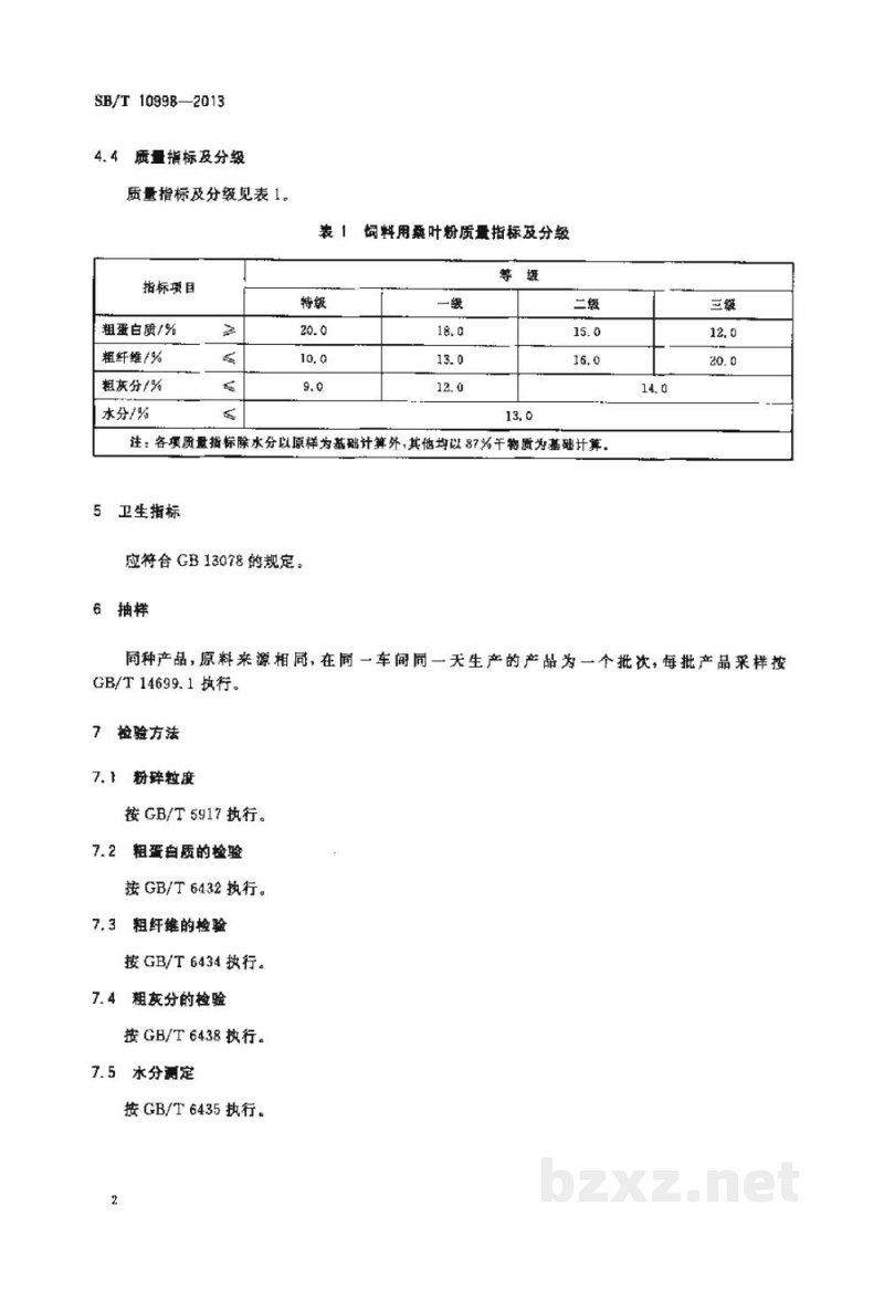 SB/T 10998-2013饲料用桑叶粉 SB/T 10998-2013饲料用桑叶粉