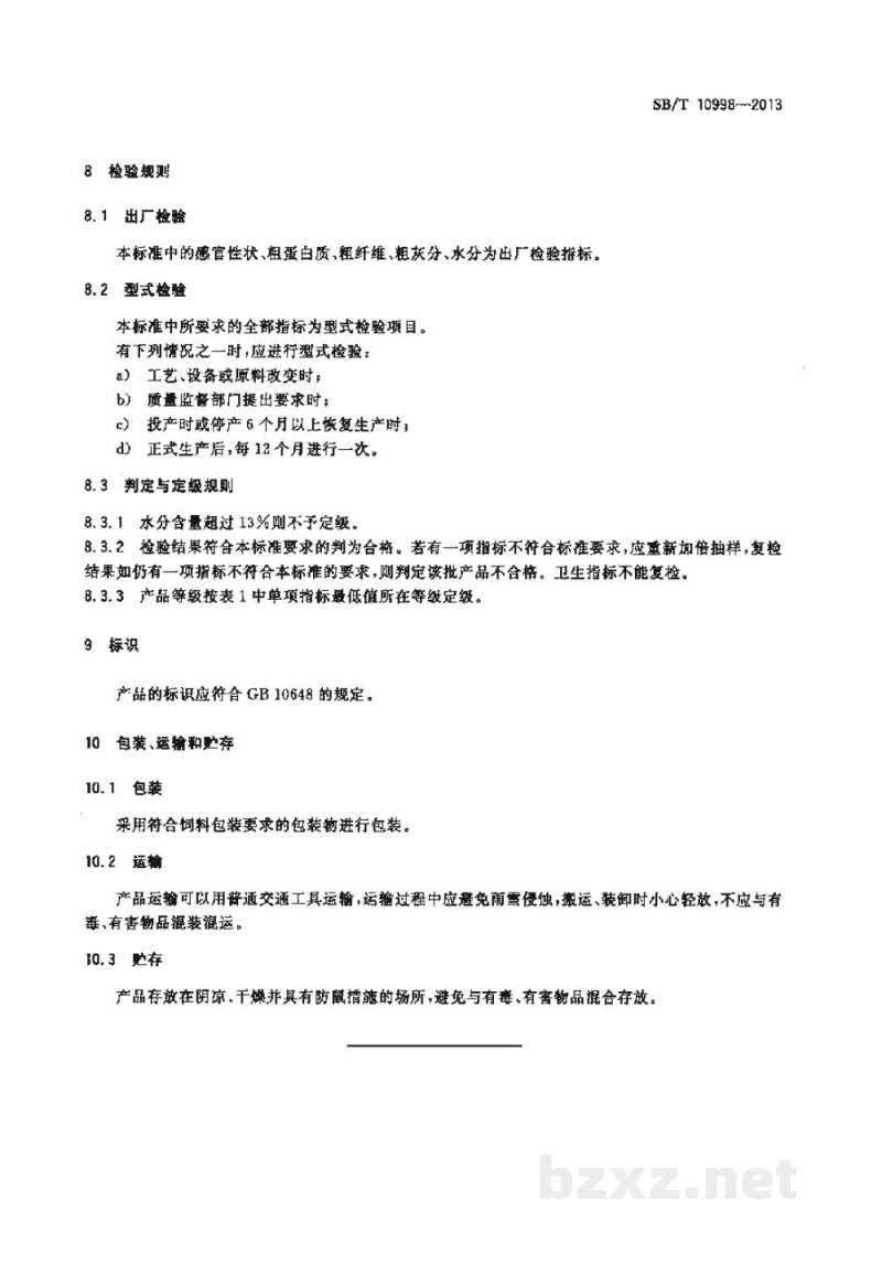 SB/T 10998-2013饲料用桑叶粉 SB/T 10998-2013饲料用桑叶粉