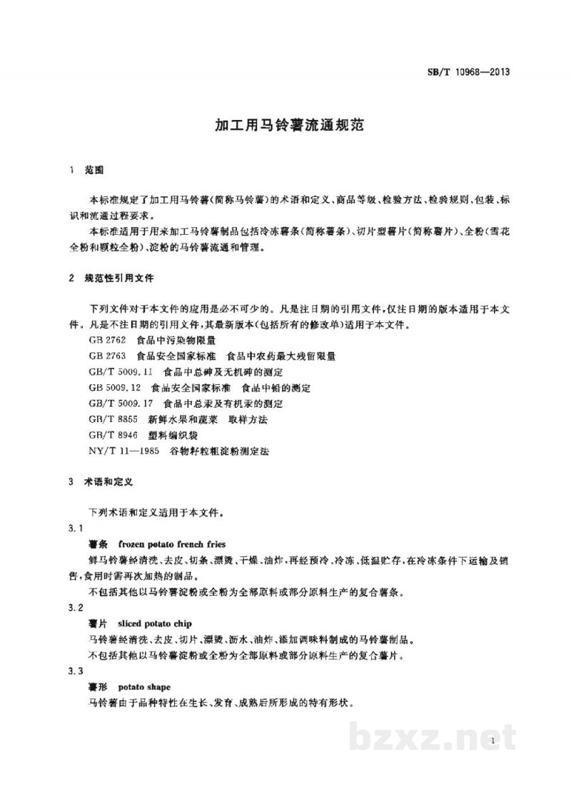 SB/T 10968-2013加工用马铃薯流通规范 SB/T 10968-2013加工用马铃薯流通规范
