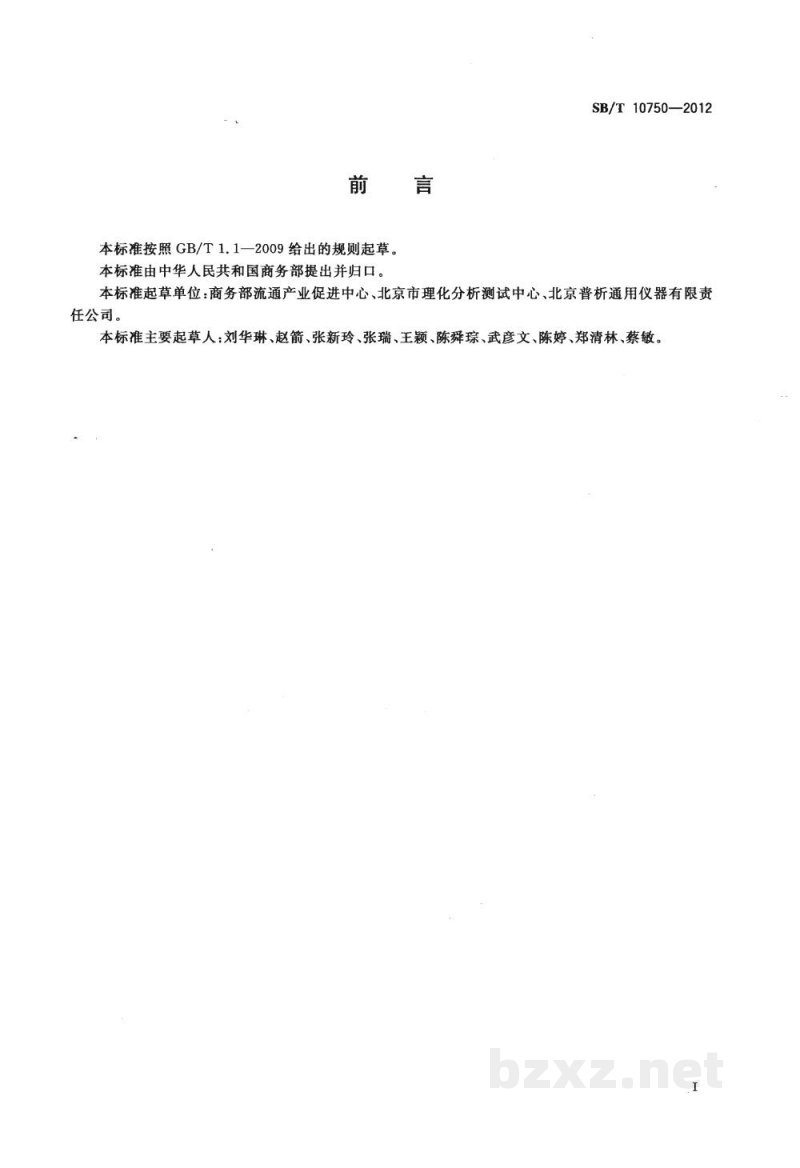SB/T 10750-2012主食加工配送中心产品质量检测室技术规范 SB/T 10750-2012主食加工配送中心产品质量检测室技术规范