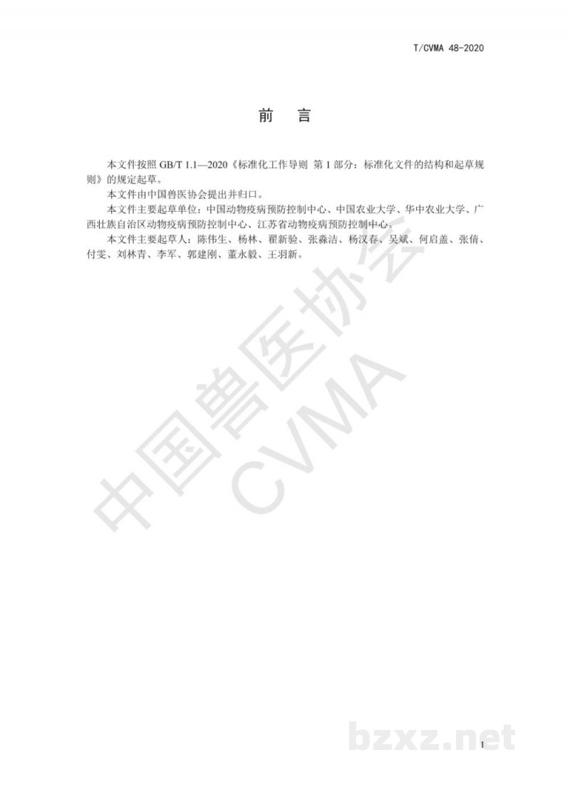 T/CVMA 48-2020种猪场猪伪狂犬病、猪瘟、猪繁殖与呼吸综合征净化要求 T/CVMA 48-2020种猪场猪伪狂犬病、猪瘟、猪繁殖与呼吸综合征净化要求
