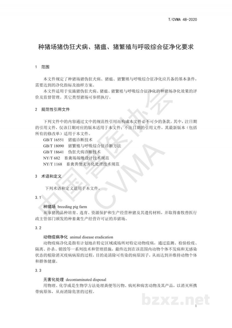 T/CVMA 48-2020种猪场猪伪狂犬病、猪瘟、猪繁殖与呼吸综合征净化要求 T/CVMA 48-2020种猪场猪伪狂犬病、猪瘟、猪繁殖与呼吸综合征净化要求