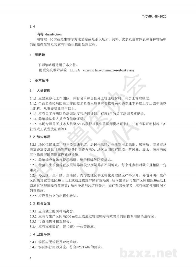 T/CVMA 48-2020种猪场猪伪狂犬病、猪瘟、猪繁殖与呼吸综合征净化要求 T/CVMA 48-2020种猪场猪伪狂犬病、猪瘟、猪繁殖与呼吸综合征净化要求