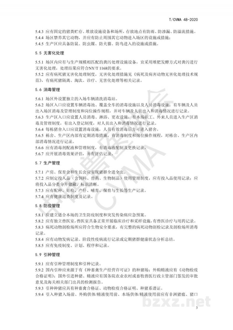 T/CVMA 48-2020种猪场猪伪狂犬病、猪瘟、猪繁殖与呼吸综合征净化要求 T/CVMA 48-2020种猪场猪伪狂犬病、猪瘟、猪繁殖与呼吸综合征净化要求