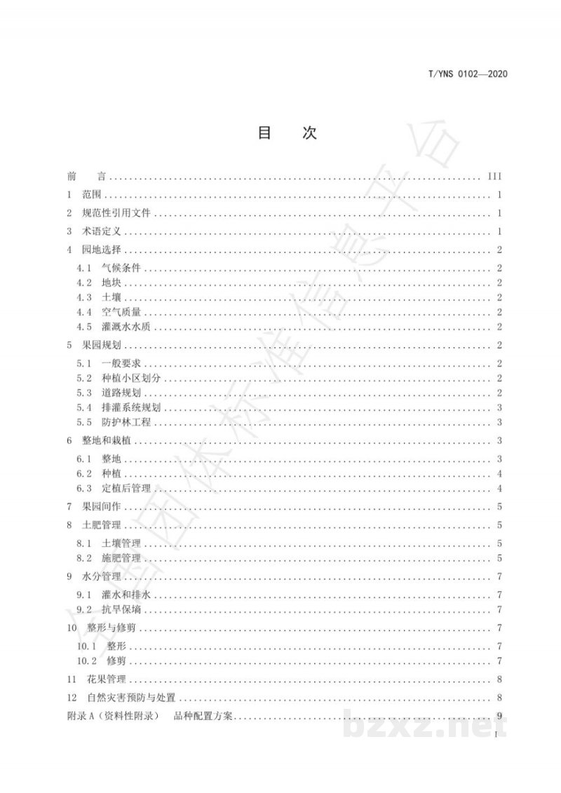 T/YNS 0102-2020澳洲坚果 丰产栽培技术 T/YNS 0102-2020澳洲坚果 丰产栽培技术