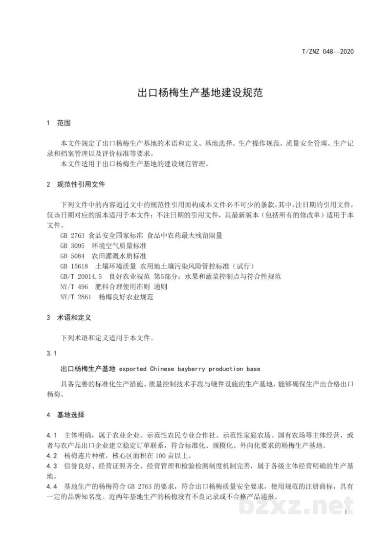 T/ZNZ 048-2020出口杨梅生产基地建设规范 T/ZNZ 048-2020出口杨梅生产基地建设规范