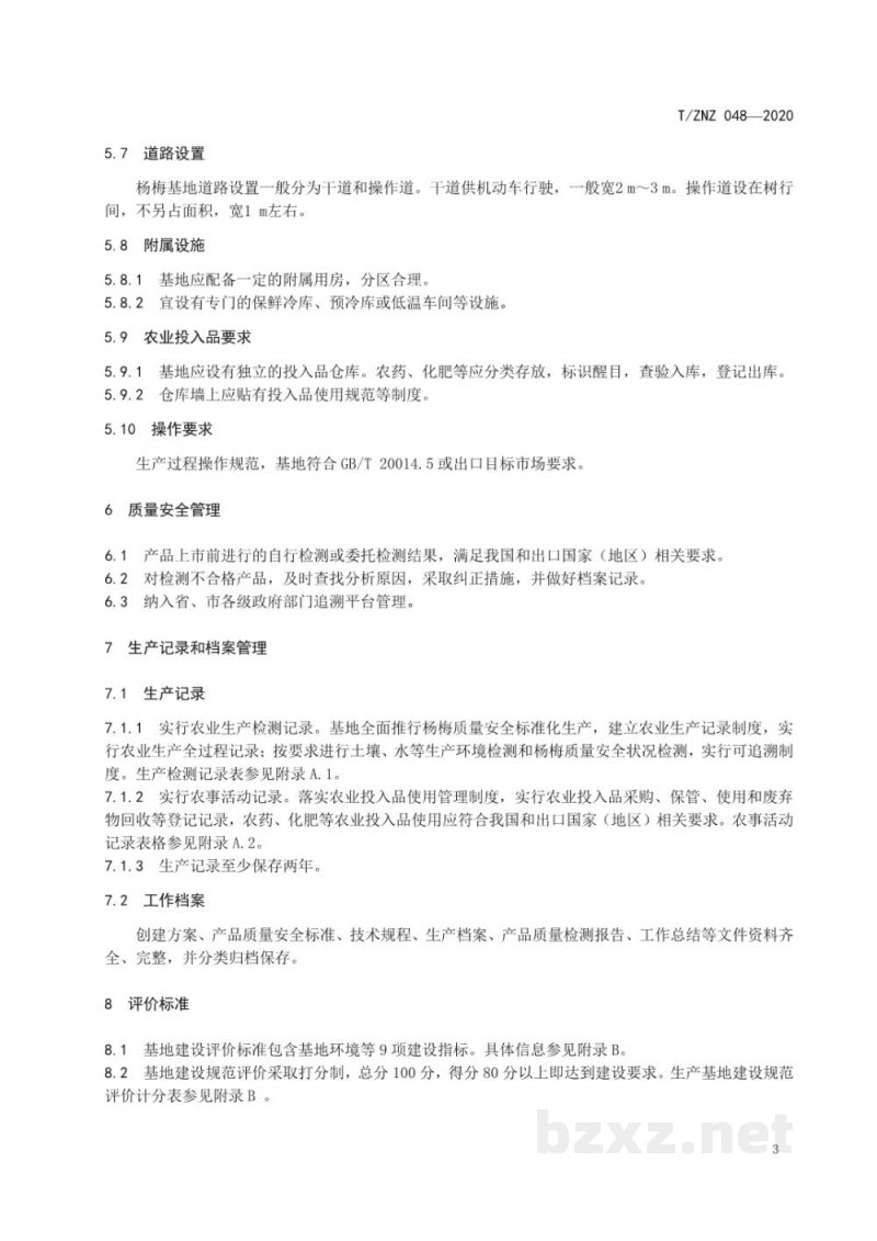 T/ZNZ 048-2020出口杨梅生产基地建设规范 T/ZNZ 048-2020出口杨梅生产基地建设规范