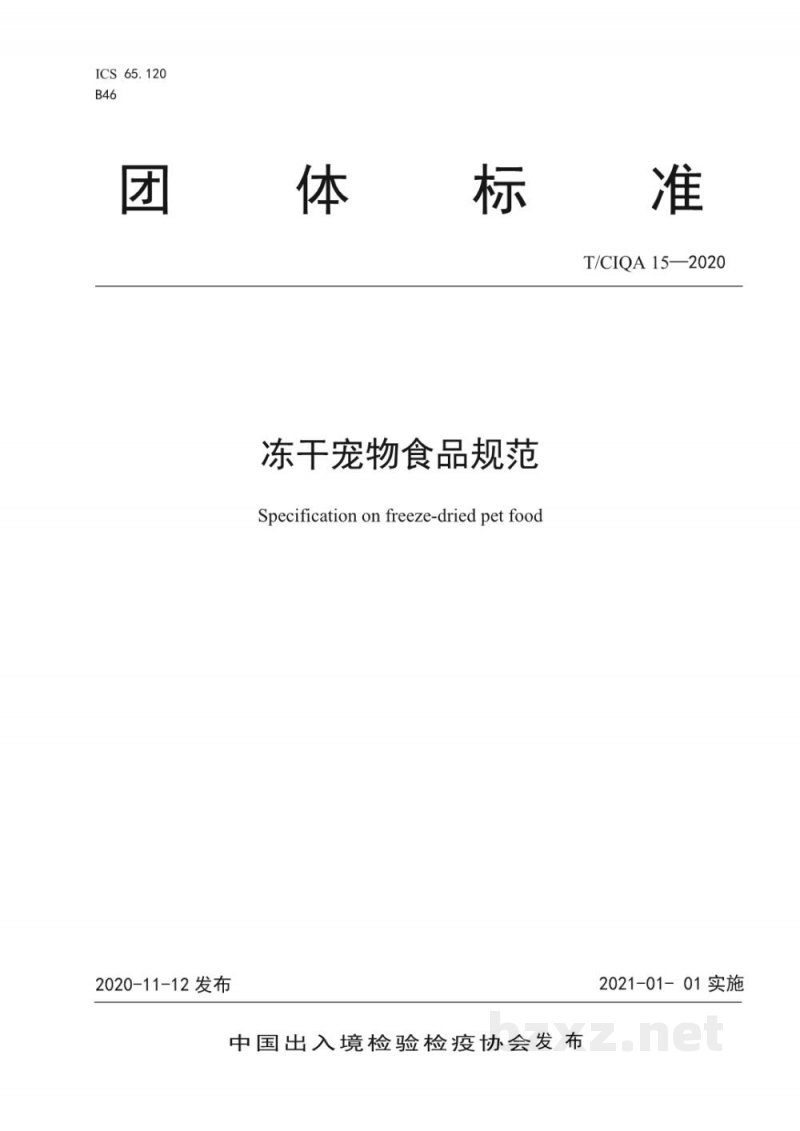 SB/T 10408-2013中央储备肉冻肉储存冷库资质条件 SB/T 10408-2013中央储备肉冻肉储存冷库资质条件