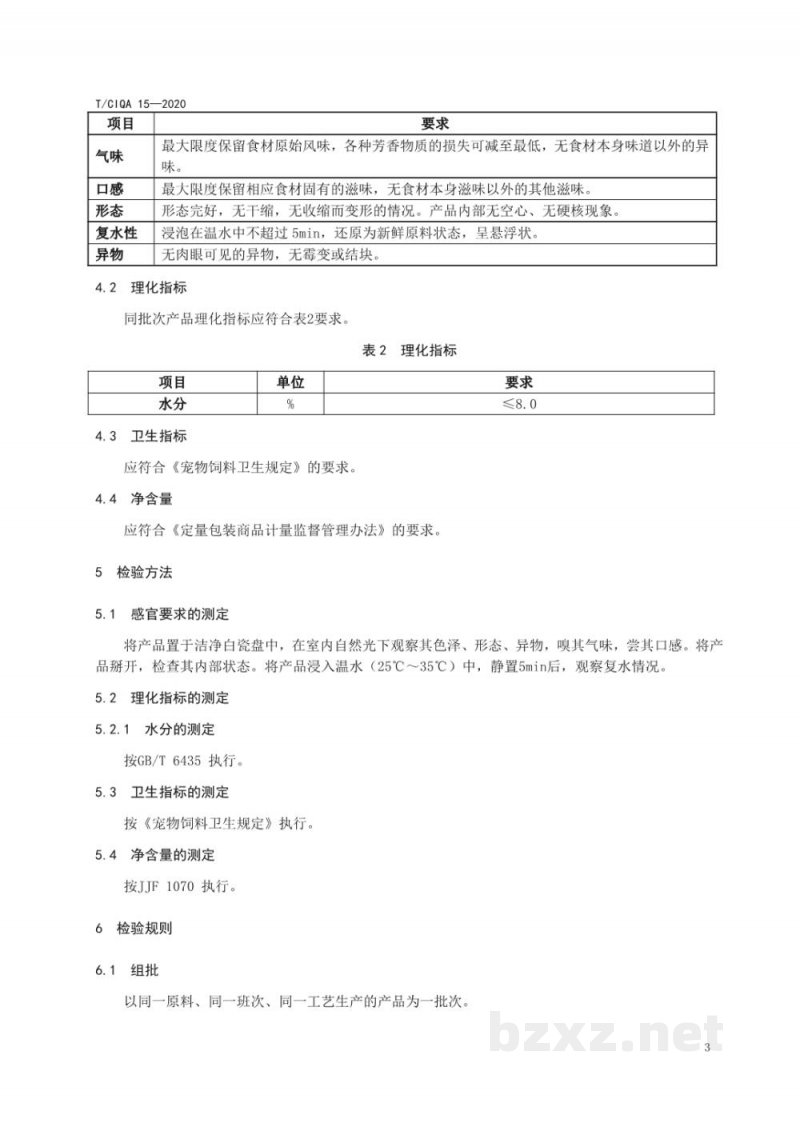 SB/T 10408-2013中央储备肉冻肉储存冷库资质条件 SB/T 10408-2013中央储备肉冻肉储存冷库资质条件