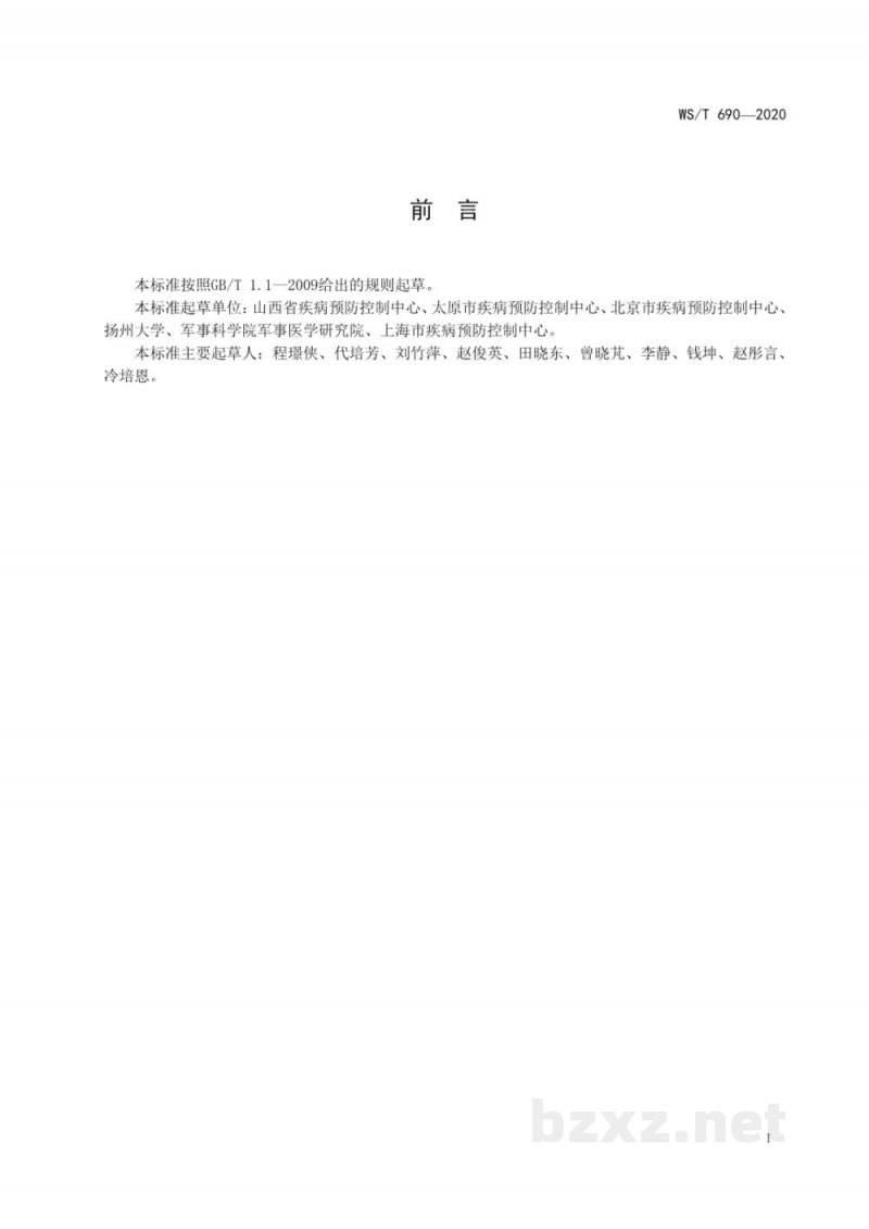 WS/T 690-2020病媒生物防制操作规程餐饮服务场所 WS/T 690-2020病媒生物防制操作规程餐饮服务场所