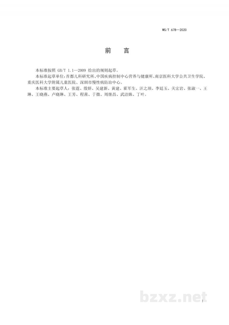 WS/T 678-2020婴幼儿辅食添加营养指南 WS/T 678-2020婴幼儿辅食添加营养指南