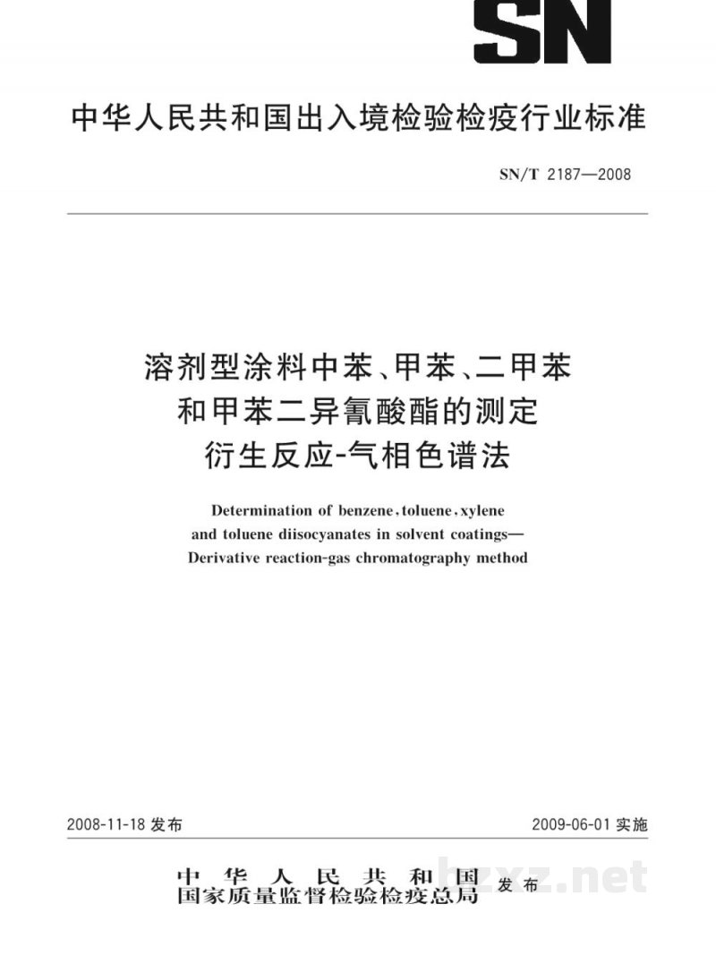 SN/T 2187-2008溶剂型涂料中苯、甲苯、二甲苯和甲苯二异氰酸酯的测定 衍生反应-气相色谱法 SN/T 2187-2008溶剂型涂料中苯、甲苯、二甲苯和甲苯二异氰酸酯的测定 衍生反应-气相色谱法