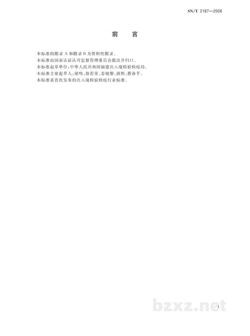 SN/T 2187-2008溶剂型涂料中苯、甲苯、二甲苯和甲苯二异氰酸酯的测定 衍生反应-气相色谱法 SN/T 2187-2008溶剂型涂料中苯、甲苯、二甲苯和甲苯二异氰酸酯的测定 衍生反应-气相色谱法