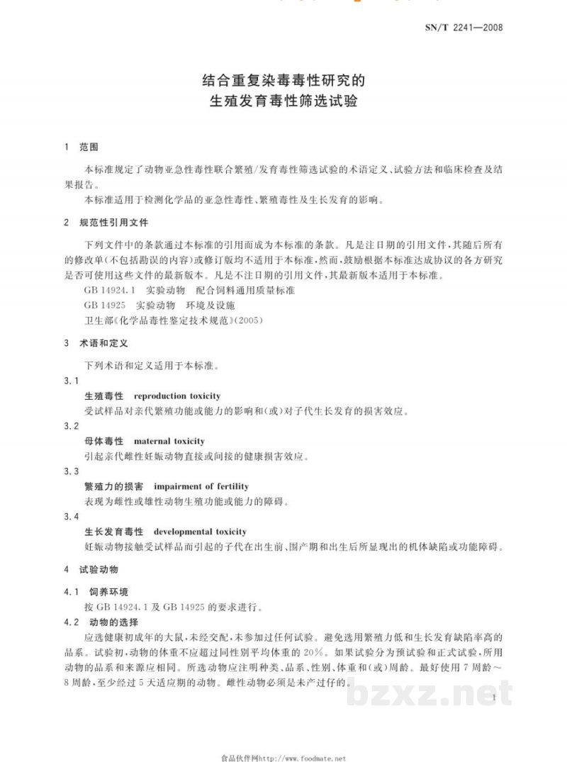 SN/T 2241-2008结合重复染毒毒性研究的生殖发育毒性筛选试验 SN/T 2241-2008结合重复染毒毒性研究的生殖发育毒性筛选试验