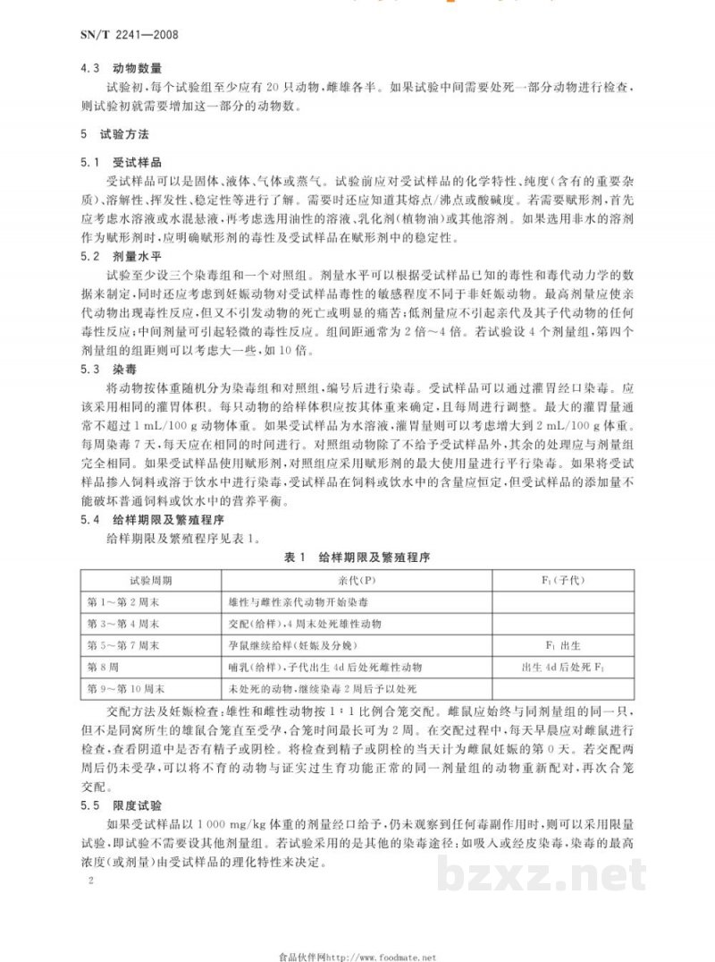 SN/T 2241-2008结合重复染毒毒性研究的生殖发育毒性筛选试验 SN/T 2241-2008结合重复染毒毒性研究的生殖发育毒性筛选试验