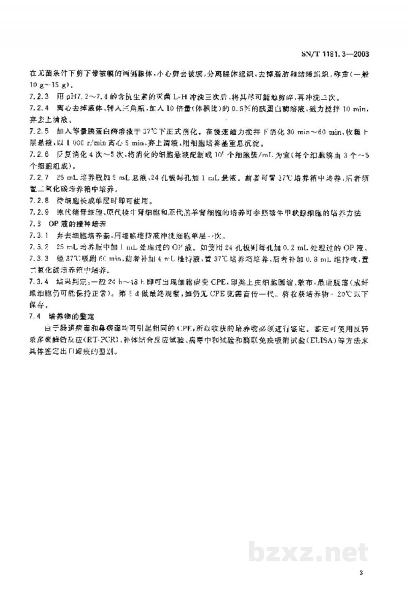 SN/T 1181.3-2003食道咽部口蹄疫病毒探查试验 SN/T 1181.3-2003食道咽部口蹄疫病毒探查试验