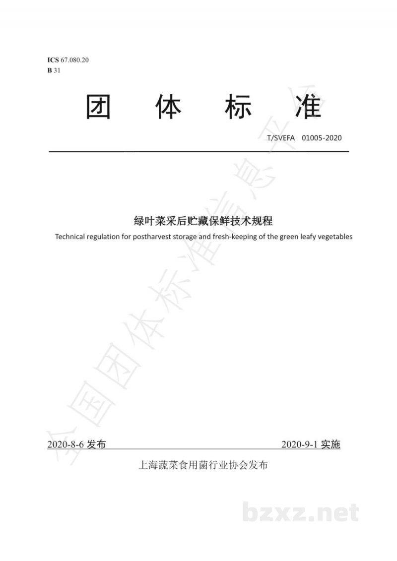 T/SVEFA 01005-2020绿叶菜采后贮藏保鲜技术规程 T/SVEFA 01005-2020绿叶菜采后贮藏保鲜技术规程