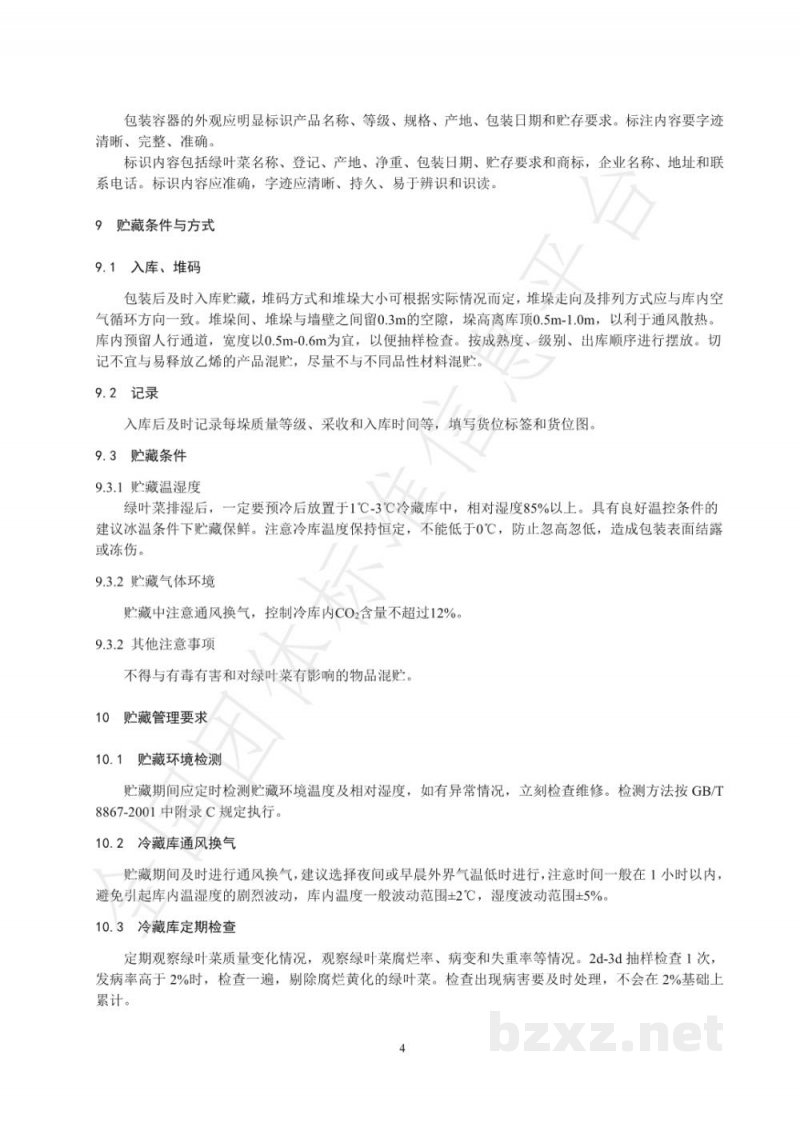 T/SVEFA 01005-2020绿叶菜采后贮藏保鲜技术规程 T/SVEFA 01005-2020绿叶菜采后贮藏保鲜技术规程