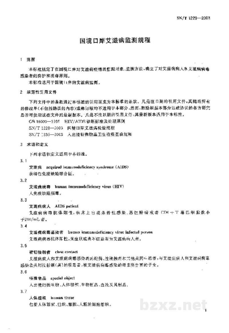SN/T 1229-2003国境口岸艾滋病监测规程 SN/T 1229-2003国境口岸艾滋病监测规程