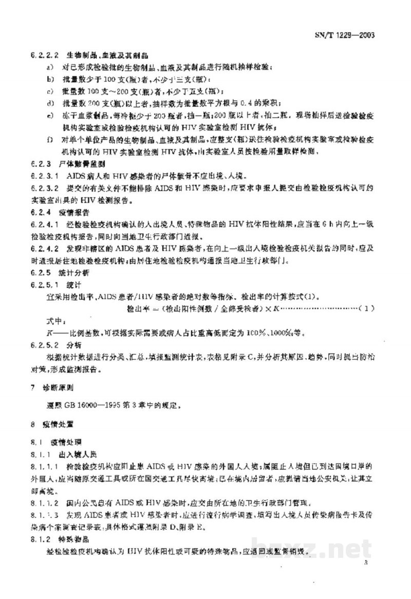SN/T 1229-2003国境口岸艾滋病监测规程 SN/T 1229-2003国境口岸艾滋病监测规程