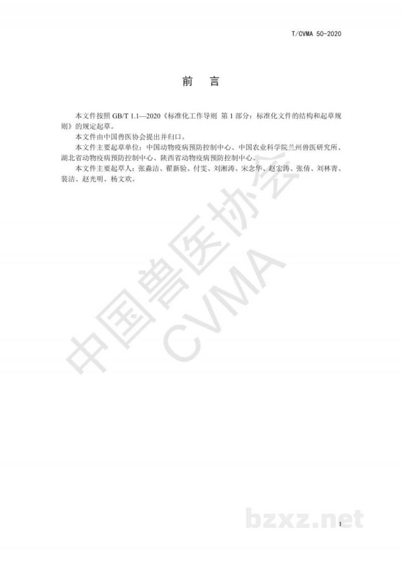T/CVMA 50-2020种羊场布鲁氏菌病净化要求 T/CVMA 50-2020种羊场布鲁氏菌病净化要求