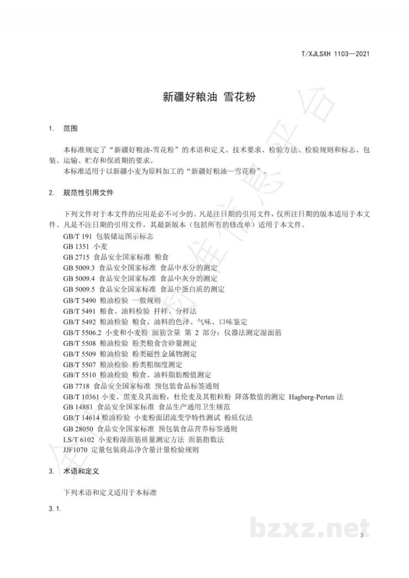 T/XJLSXH 1103-2021新疆好粮油 雪花粉 T/XJLSXH 1103-2021新疆好粮油 雪花粉