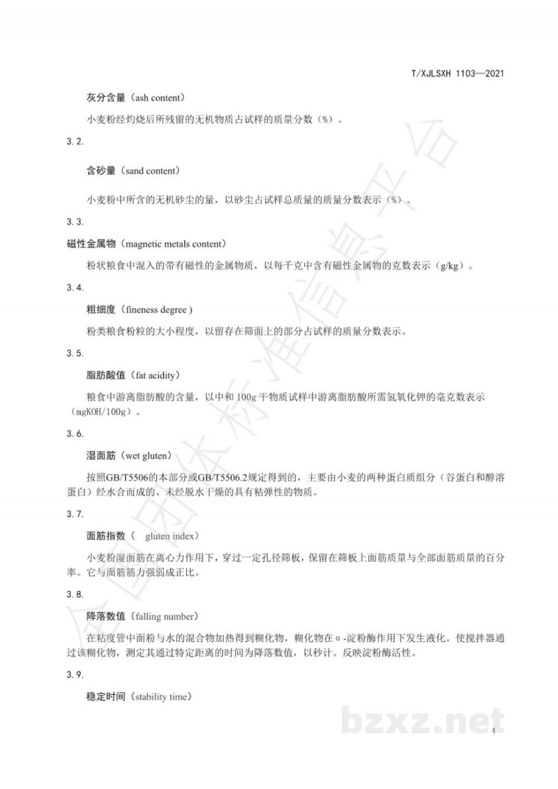 T/XJLSXH 1103-2021新疆好粮油 雪花粉 T/XJLSXH 1103-2021新疆好粮油 雪花粉