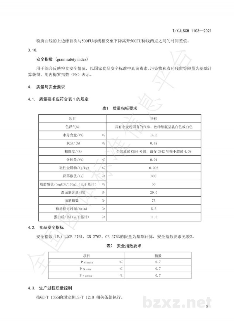 T/XJLSXH 1103-2021新疆好粮油 雪花粉 T/XJLSXH 1103-2021新疆好粮油 雪花粉