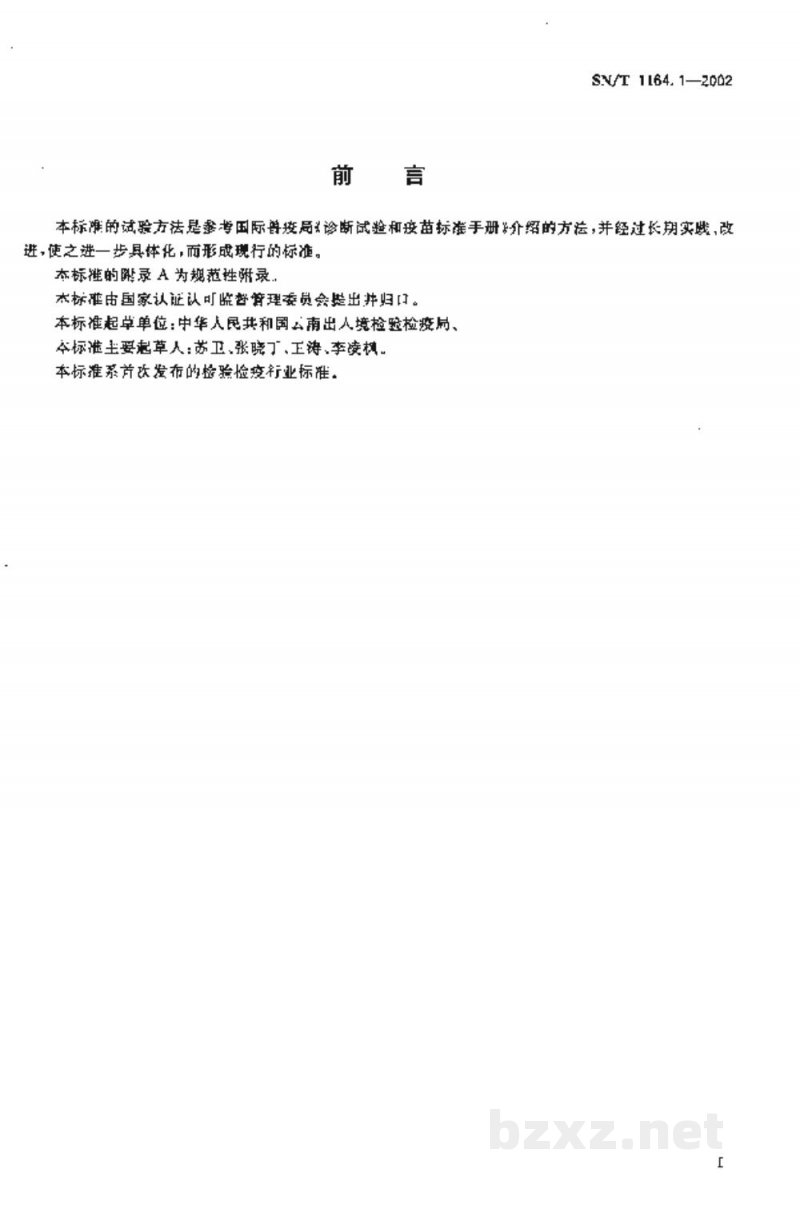 SN/T 1164.1-2002牛传染性鼻气管炎病毒分离操作规程 SN/T 1164.1-2002牛传染性鼻气管炎病毒分离操作规程