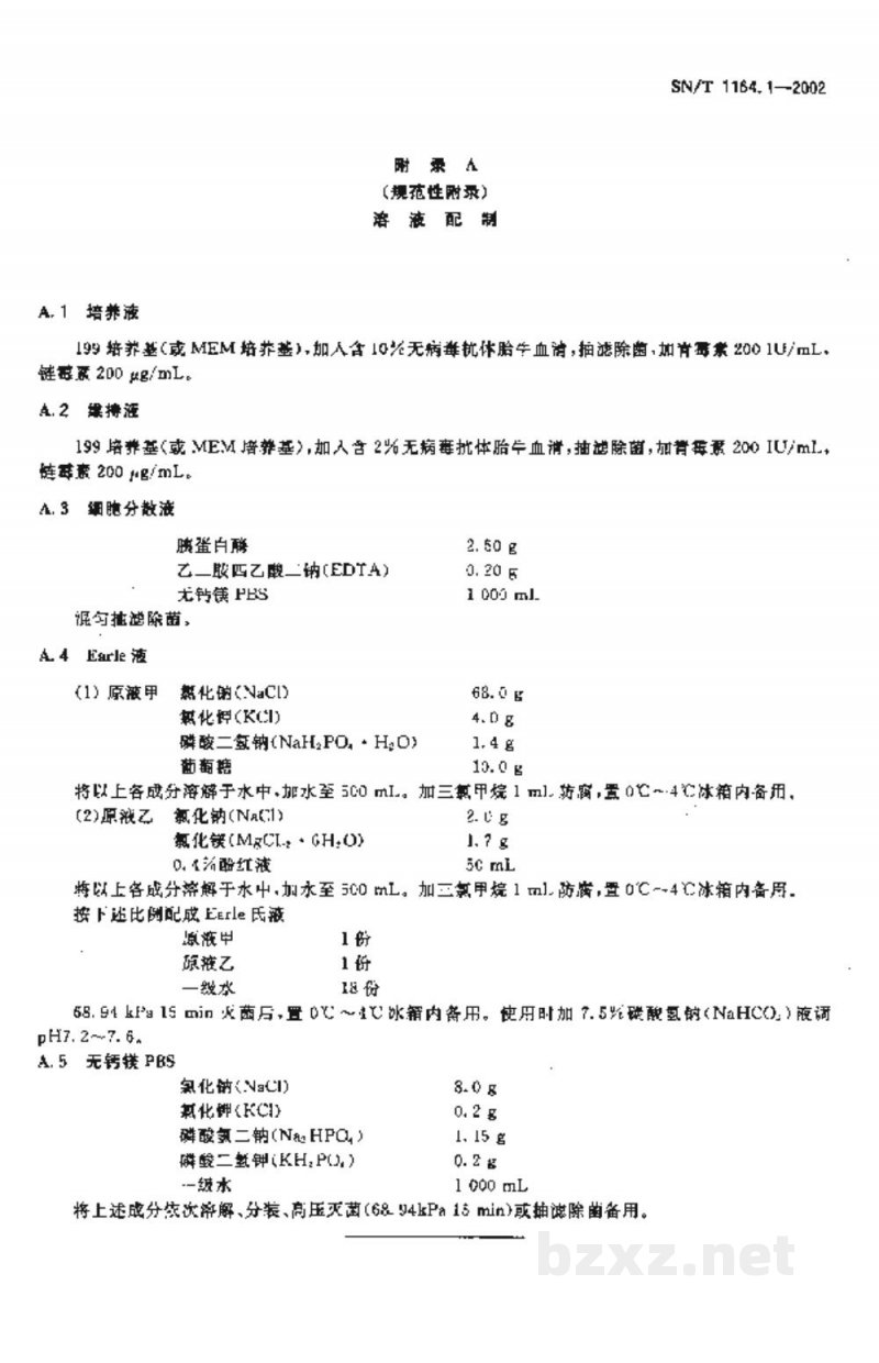 SN/T 1164.1-2002牛传染性鼻气管炎病毒分离操作规程 SN/T 1164.1-2002牛传染性鼻气管炎病毒分离操作规程