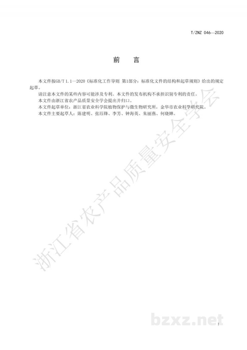 T/ZNZ 046-2020莲藕病虫害综合防治技术规范 T/ZNZ 046-2020莲藕病虫害综合防治技术规范