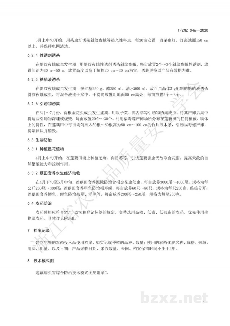 T/ZNZ 046-2020莲藕病虫害综合防治技术规范 T/ZNZ 046-2020莲藕病虫害综合防治技术规范