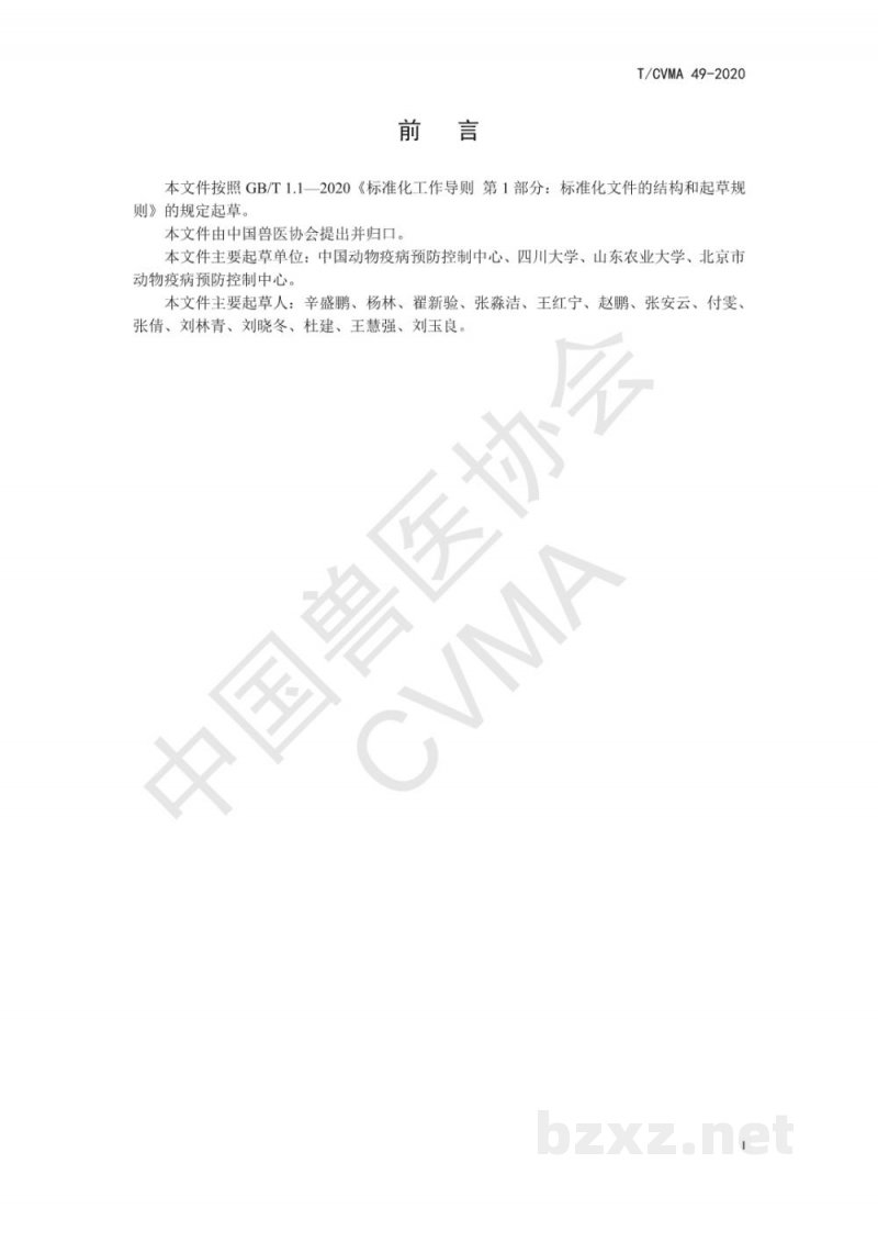 T/CVMA 49-2020种鸡场禽白血病、鸡白痢净化要求 T/CVMA 49-2020种鸡场禽白血病、鸡白痢净化要求
