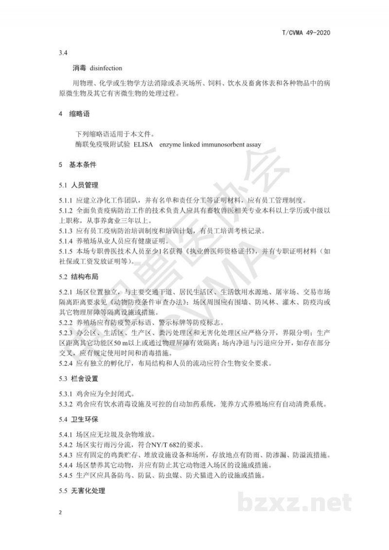T/CVMA 49-2020种鸡场禽白血病、鸡白痢净化要求 T/CVMA 49-2020种鸡场禽白血病、鸡白痢净化要求