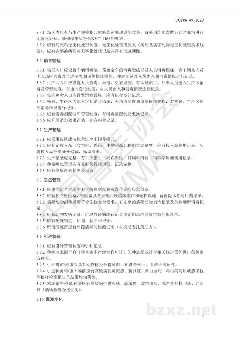 T/CVMA 49-2020种鸡场禽白血病、鸡白痢净化要求 T/CVMA 49-2020种鸡场禽白血病、鸡白痢净化要求