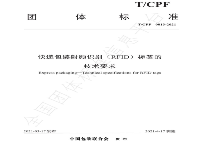 T/CPF 0013-2021快递包装射频识别（RFID）标签的 技术要求