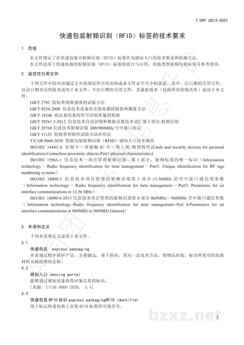 T/CPF 0013-2021快递包装射频识别(RFID)标签的 技术要求 T/CPF 0013-2021快递包装射频识别(RFID)标签的 技术要求