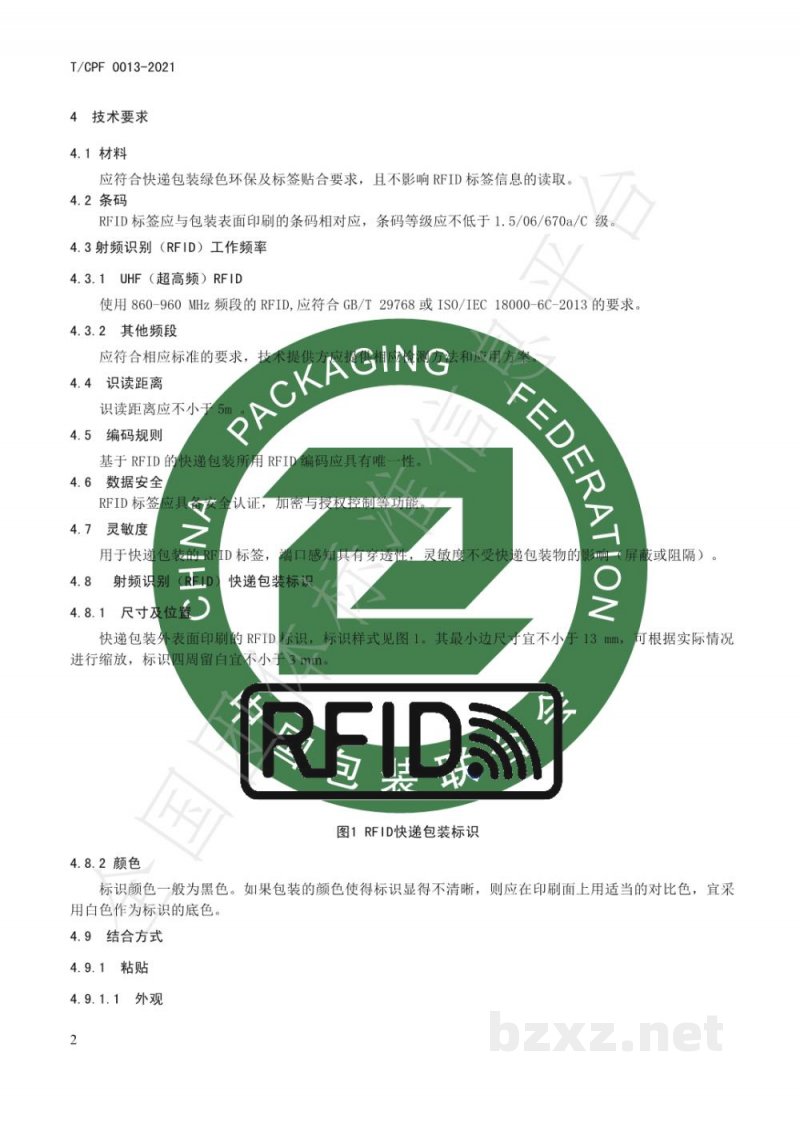 T/CPF 0013-2021快递包装射频识别(RFID)标签的 技术要求 T/CPF 0013-2021快递包装射频识别(RFID)标签的 技术要求