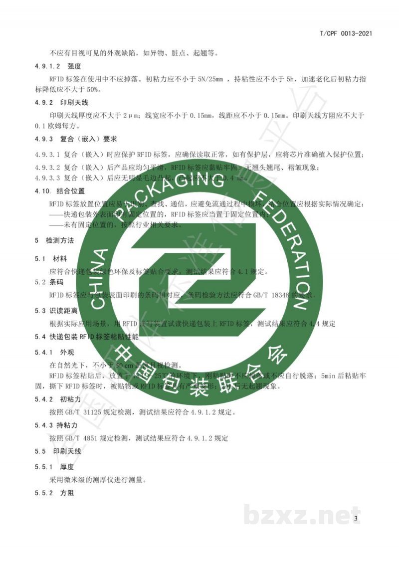 T/CPF 0013-2021快递包装射频识别(RFID)标签的 技术要求 T/CPF 0013-2021快递包装射频识别(RFID)标签的 技术要求