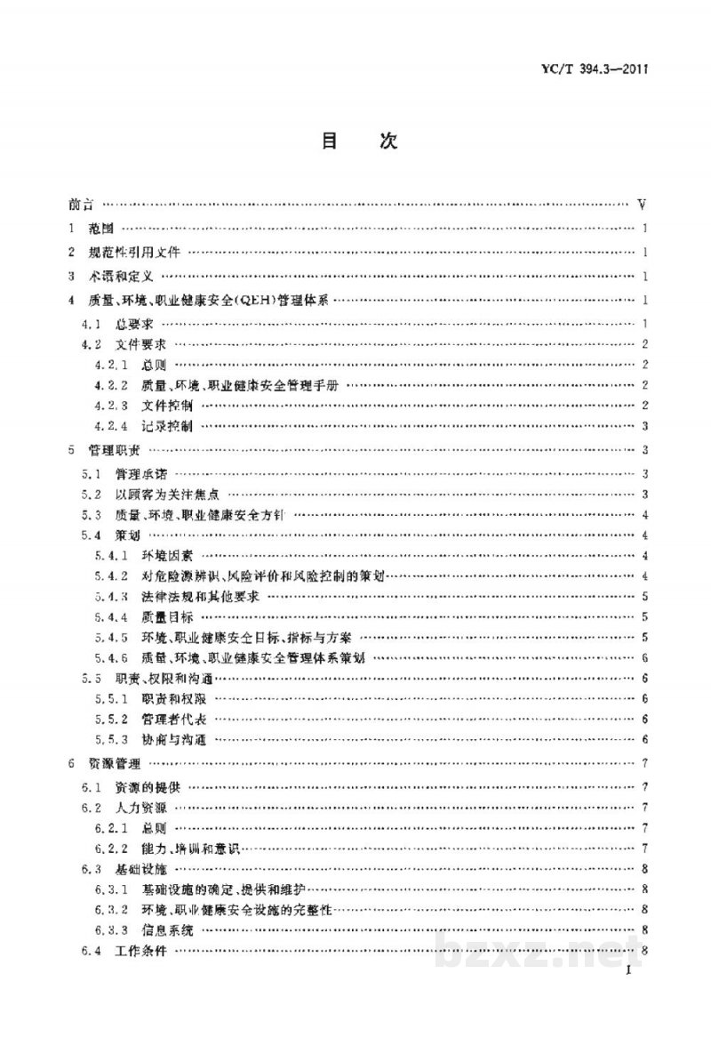 YC/T 394.3-2011烟草行业质量、环境、职业健康安全一体化管理体系 第3部分:卷烟生产企业实施指南 YC/T 394.3-2011烟草行业质量、环境、职业健康安全一体化管理体系 第3部分:卷烟生产企业实施指南