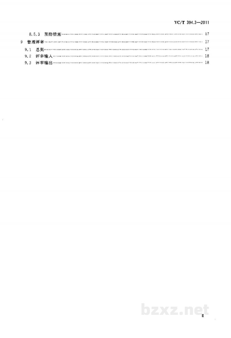 YC/T 394.3-2011烟草行业质量、环境、职业健康安全一体化管理体系 第3部分:卷烟生产企业实施指南 YC/T 394.3-2011烟草行业质量、环境、职业健康安全一体化管理体系 第3部分:卷烟生产企业实施指南