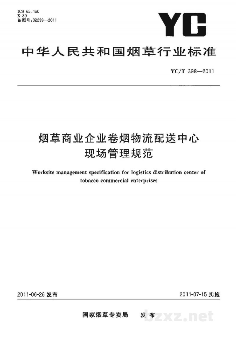 YC/T 398-2011烟草商业企业卷烟物流配送中心现场管理规范 YC/T 398-2011烟草商业企业卷烟物流配送中心现场管理规范