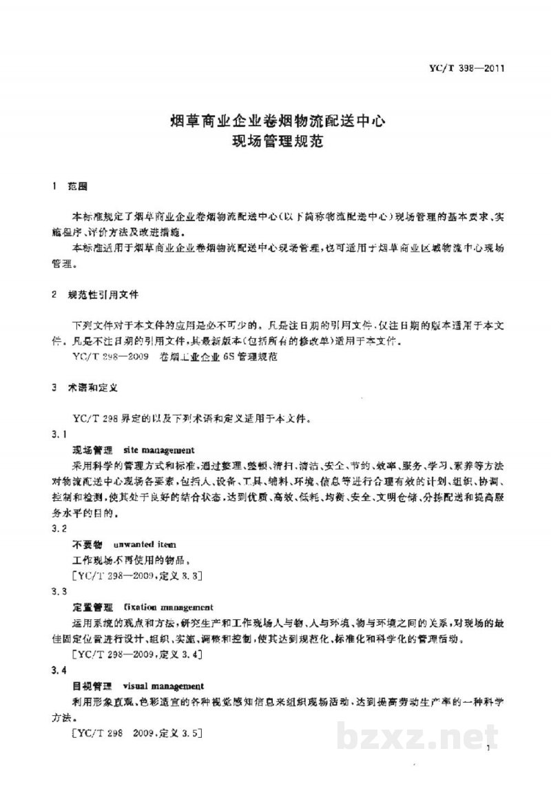 YC/T 398-2011烟草商业企业卷烟物流配送中心现场管理规范 YC/T 398-2011烟草商业企业卷烟物流配送中心现场管理规范