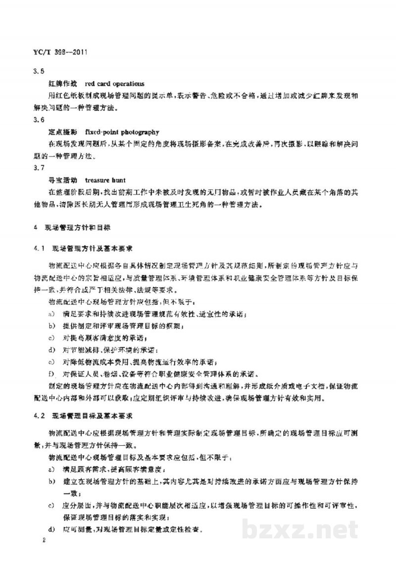 YC/T 398-2011烟草商业企业卷烟物流配送中心现场管理规范 YC/T 398-2011烟草商业企业卷烟物流配送中心现场管理规范
