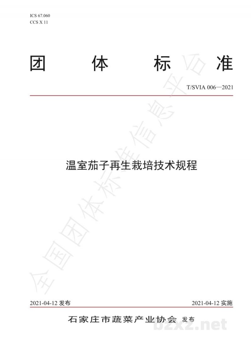 T/SVIA 006-2021温室茄子再生栽培技术规程