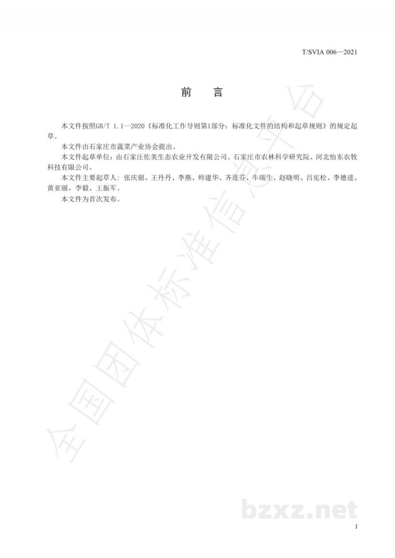 T/SVIA 006-2021温室茄子再生栽培技术规程